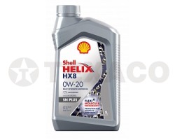 Масло моторное SHELL Helix HX8 0W-20 SN Plus (1л)