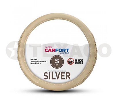 Оплетка на руль CARFORT Silver мягкая текстура бежевая (S) CS9171