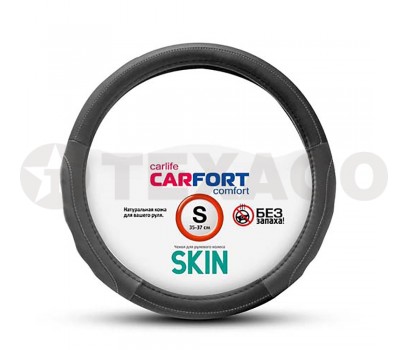 Оплетка на руль CARFORT Skin кожа черно-серая (S) CS1161