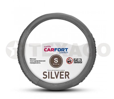 Оплетка на руль CARFORT Silver мягкая текстура серая (S) CS9161